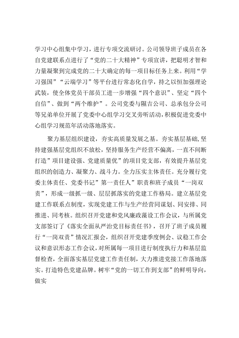 在国有企业党建引领高质量发展经验交流会上的发言.docx_第2页