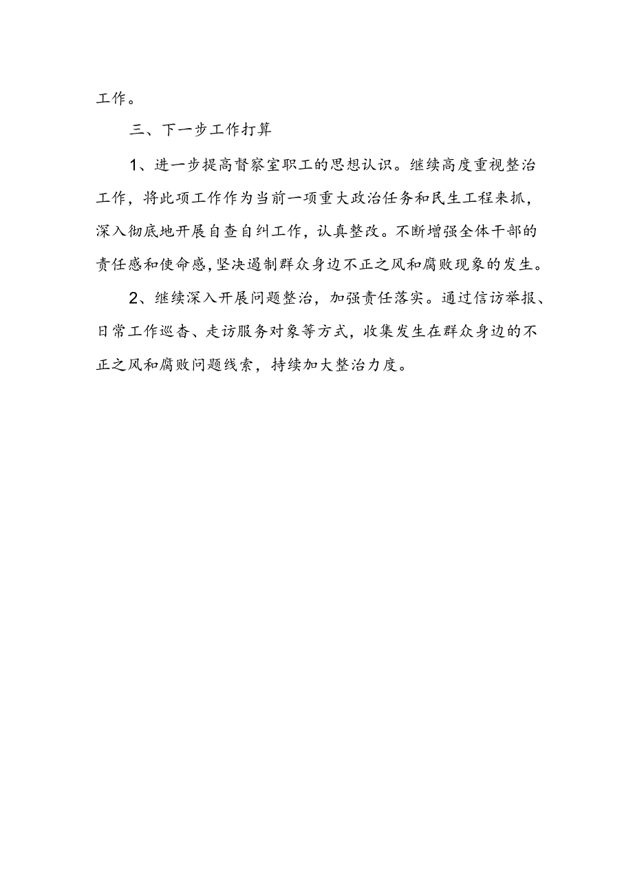 XX县城管局督察室整治群众身边不正之风和腐败问题工作开展情况汇报.docx_第2页