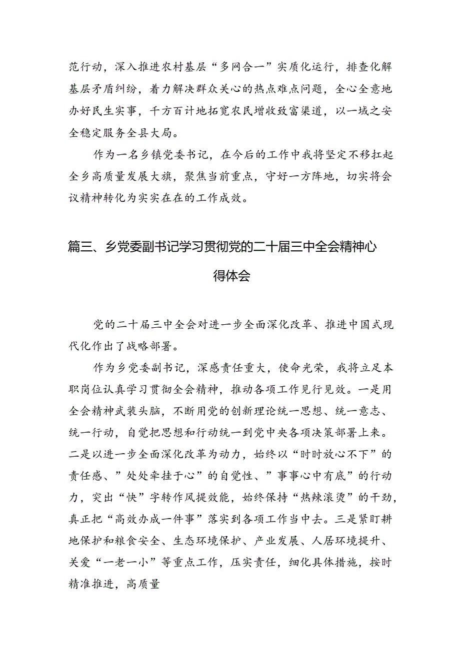 （10篇）乡镇工作者学习贯彻党的二十届三中全会精神心得体会（精选）.docx_第3页