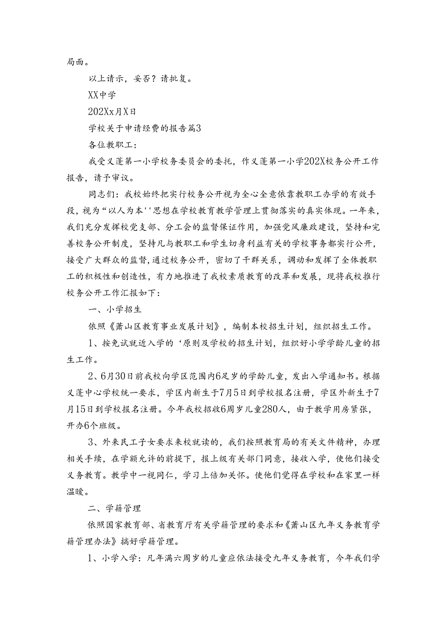 学校关于申请经费的报告（3篇）.docx_第2页