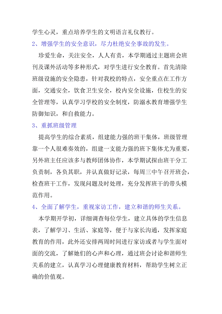 班主任工作计划【详细多篇】7至9年级.docx_第2页