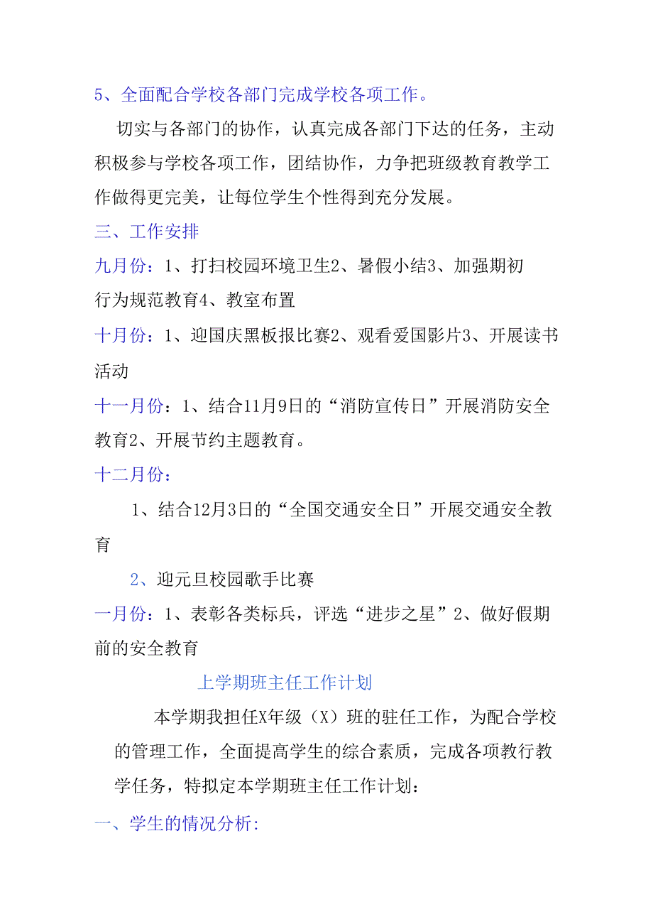 班主任工作计划【详细多篇】7至9年级.docx_第3页