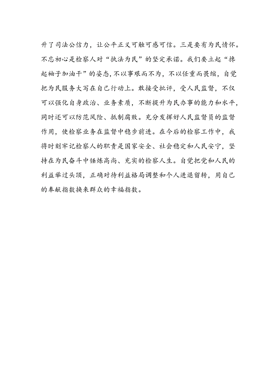 综合业务部干警学习党的二十届三中全会精神心得体会.docx_第2页