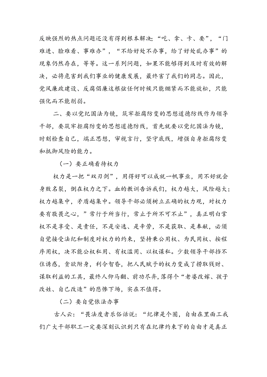 住建局局长以案促改交流发言（5058字）.docx_第2页