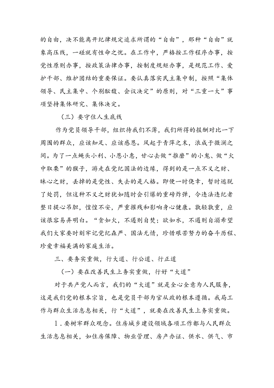 住建局局长以案促改交流发言（5058字）.docx_第3页