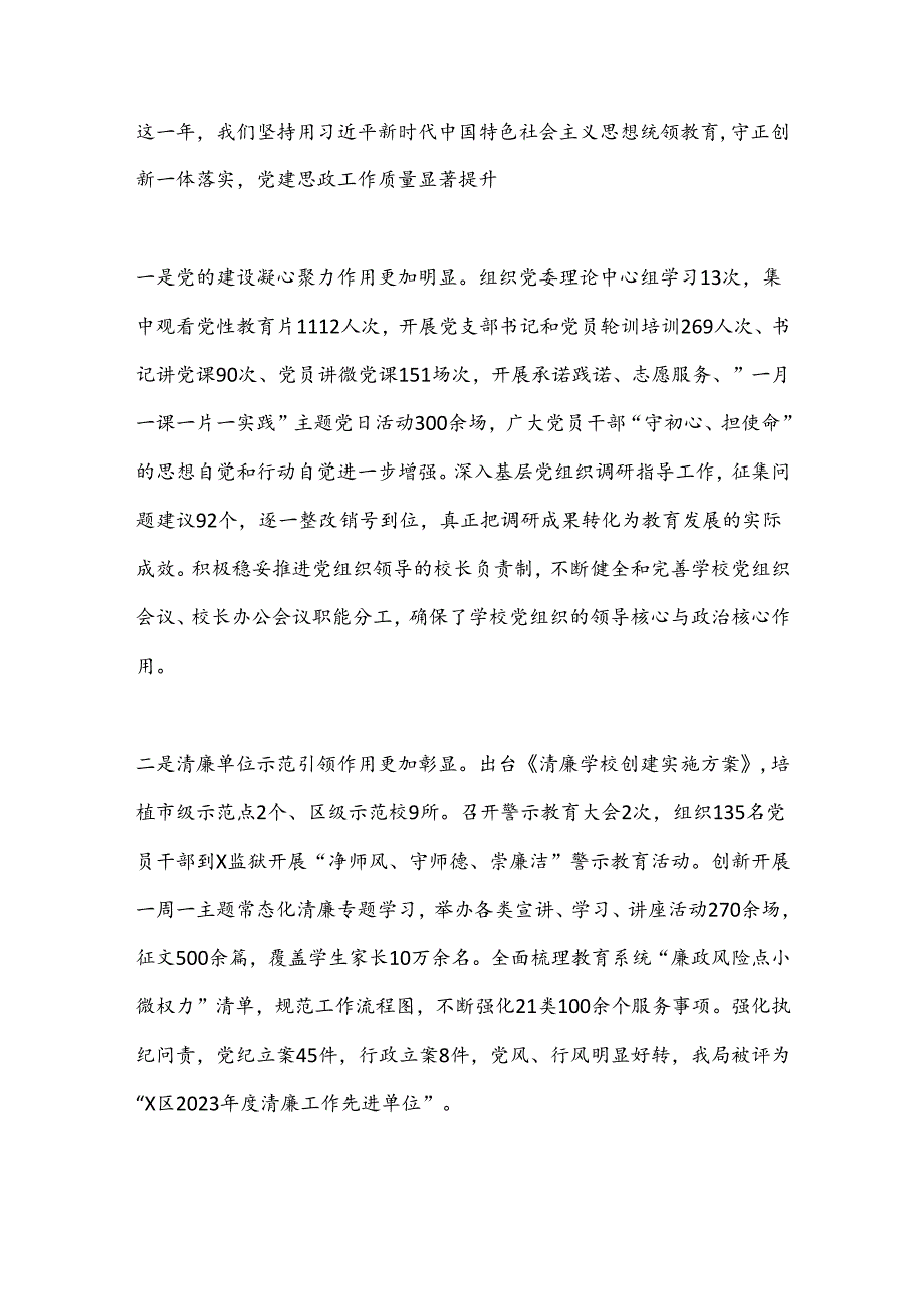 区教育局党委书记、局长在2024年X区教育工作会议上的讲话.docx_第2页