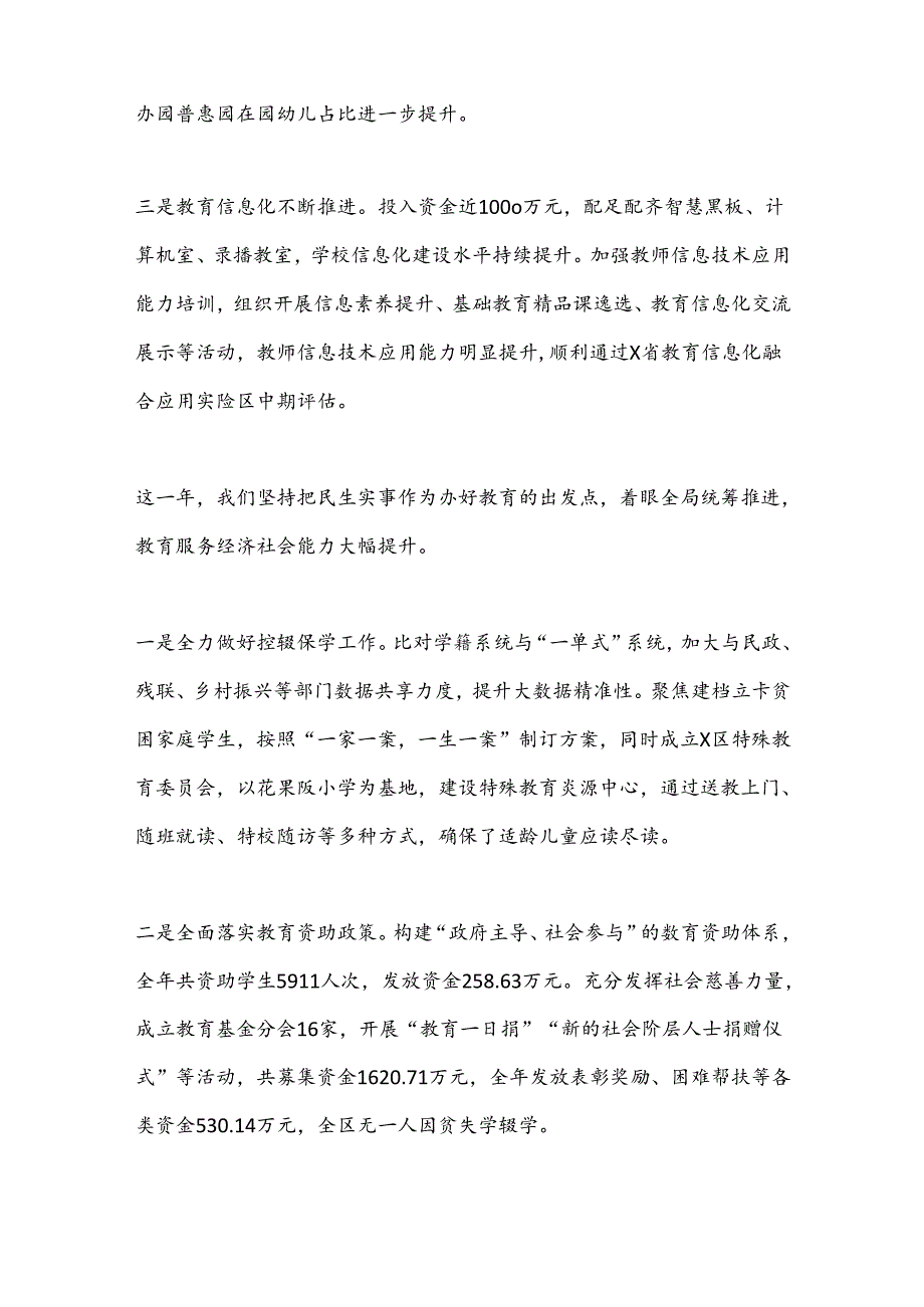 区教育局党委书记、局长在2024年X区教育工作会议上的讲话.docx_第3页