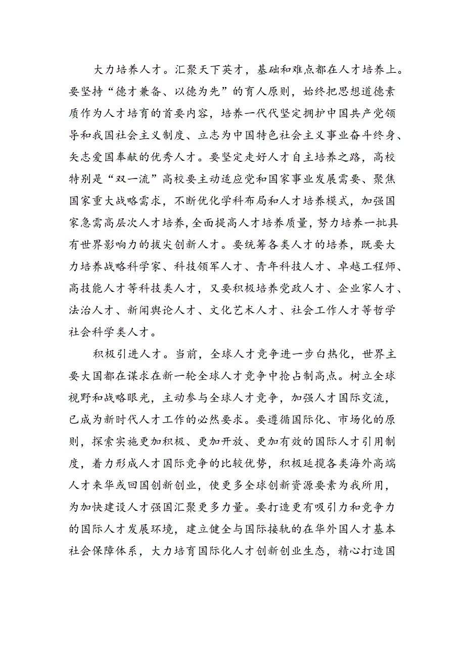 【人才】聚天下英才而用之+加快建设人才强国.docx_第3页