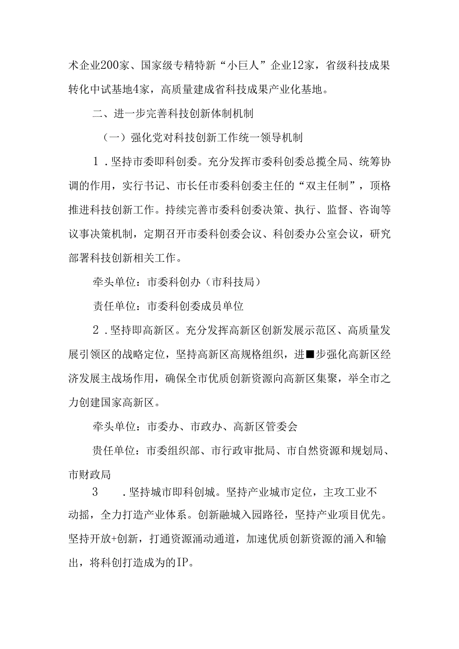 关于新时代深化科技创新体制机制改革加快科技成果转化应用体系建设行动方案.docx_第2页