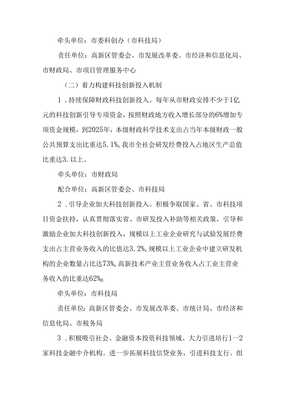 关于新时代深化科技创新体制机制改革加快科技成果转化应用体系建设行动方案.docx_第3页