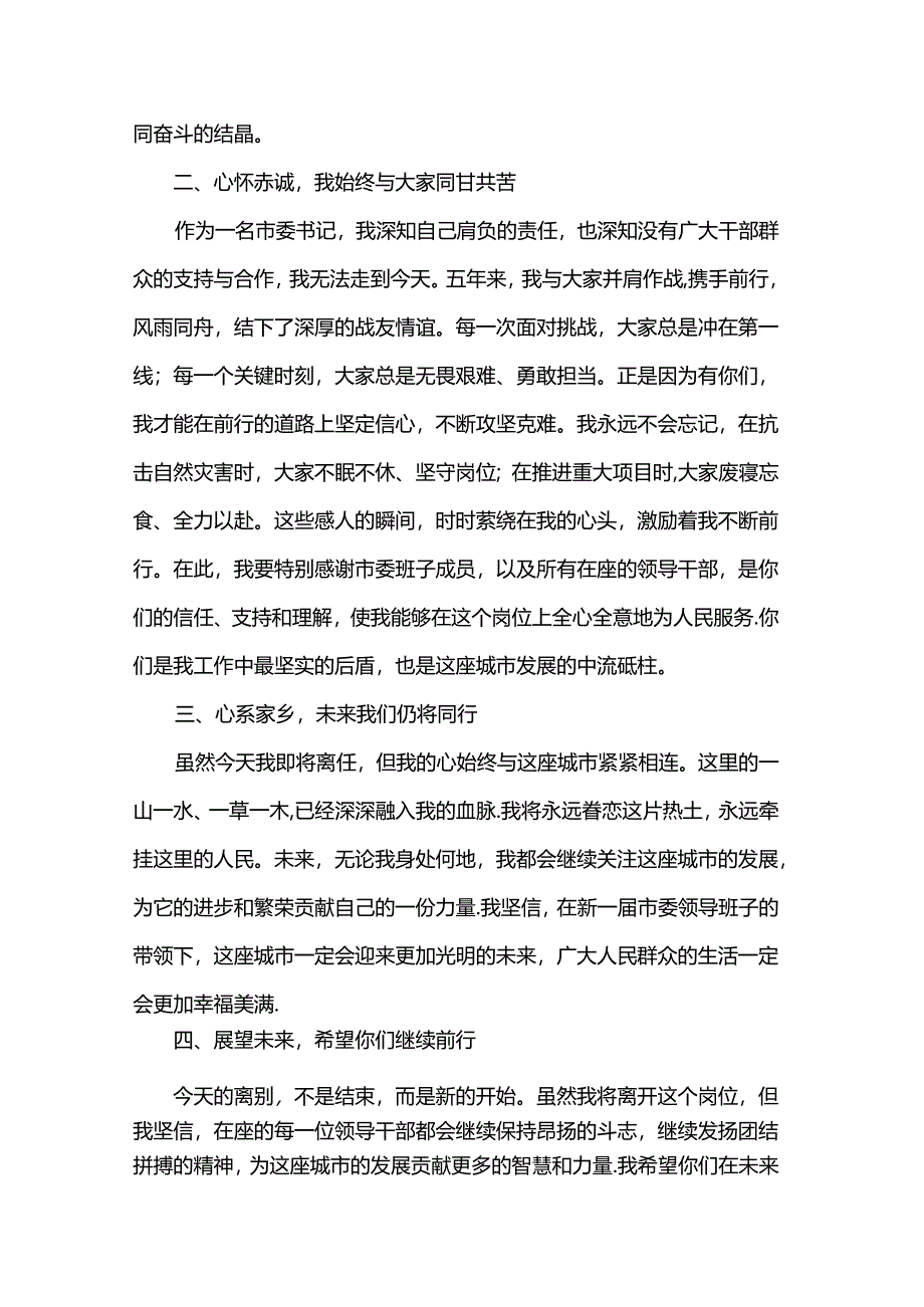 领导离任讲话.docx_第2页