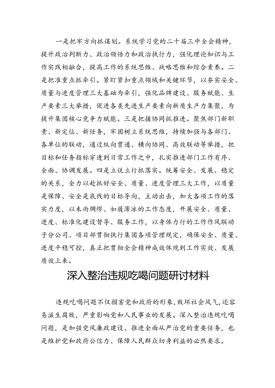 市直企业党的二十届三中全会精神专题学习交流研讨发言材料.docx_第3页