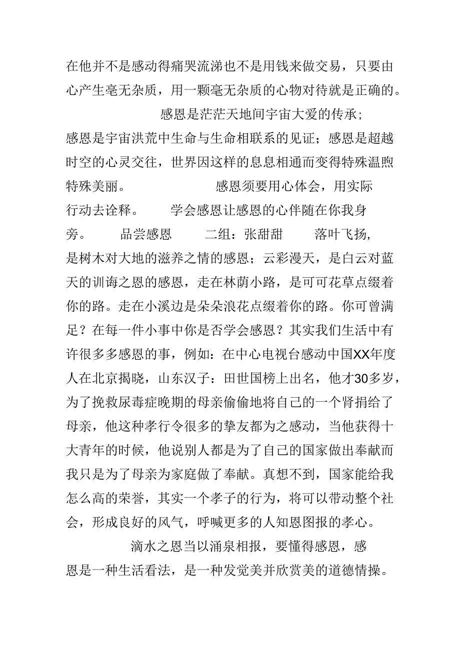 学会感恩主题班会演讲稿.docx_第2页