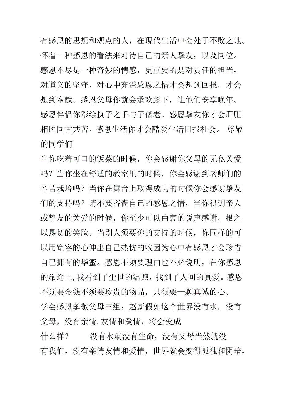 学会感恩主题班会演讲稿.docx_第3页