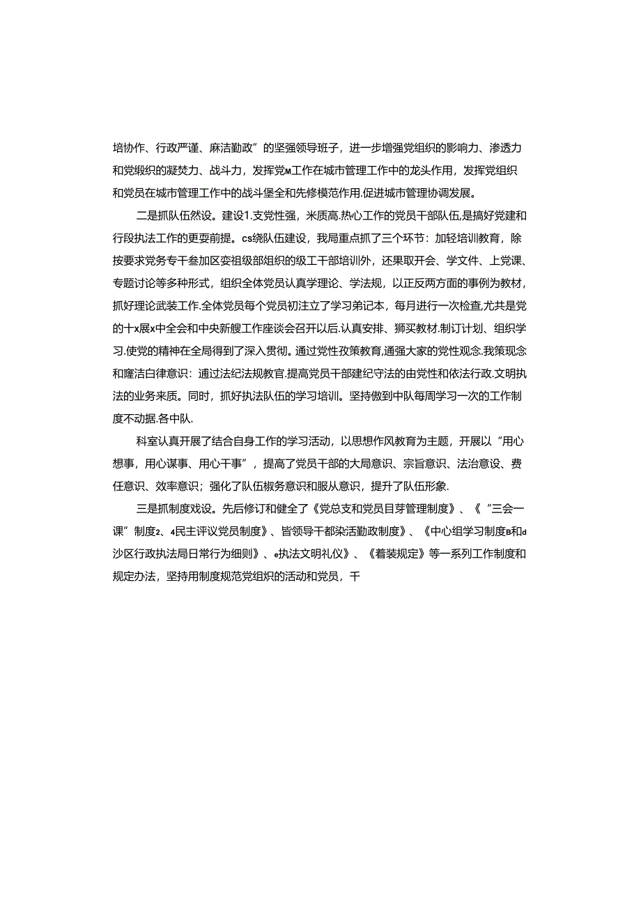 民主生活会整改措施.docx_第2页