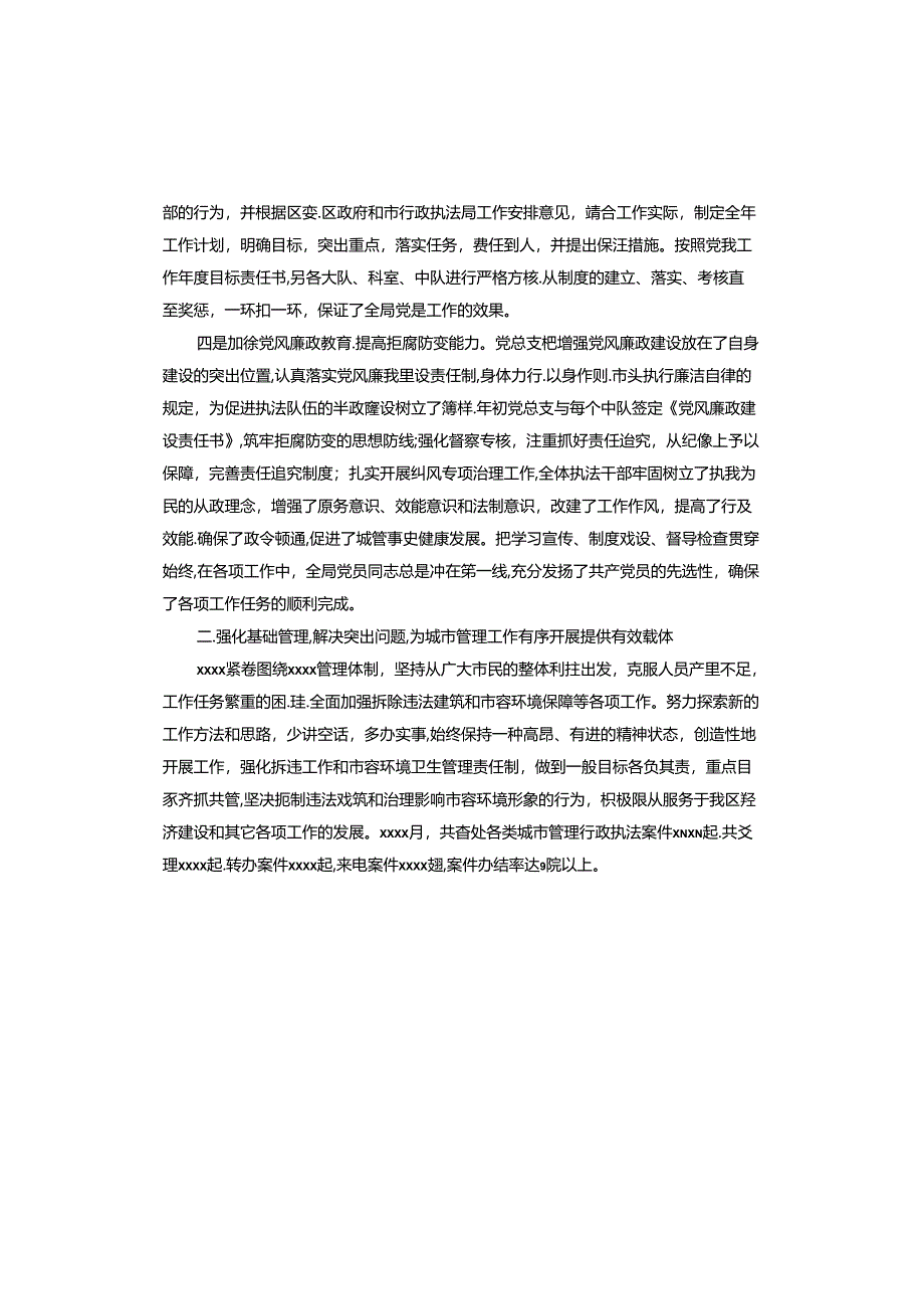 民主生活会整改措施.docx_第3页