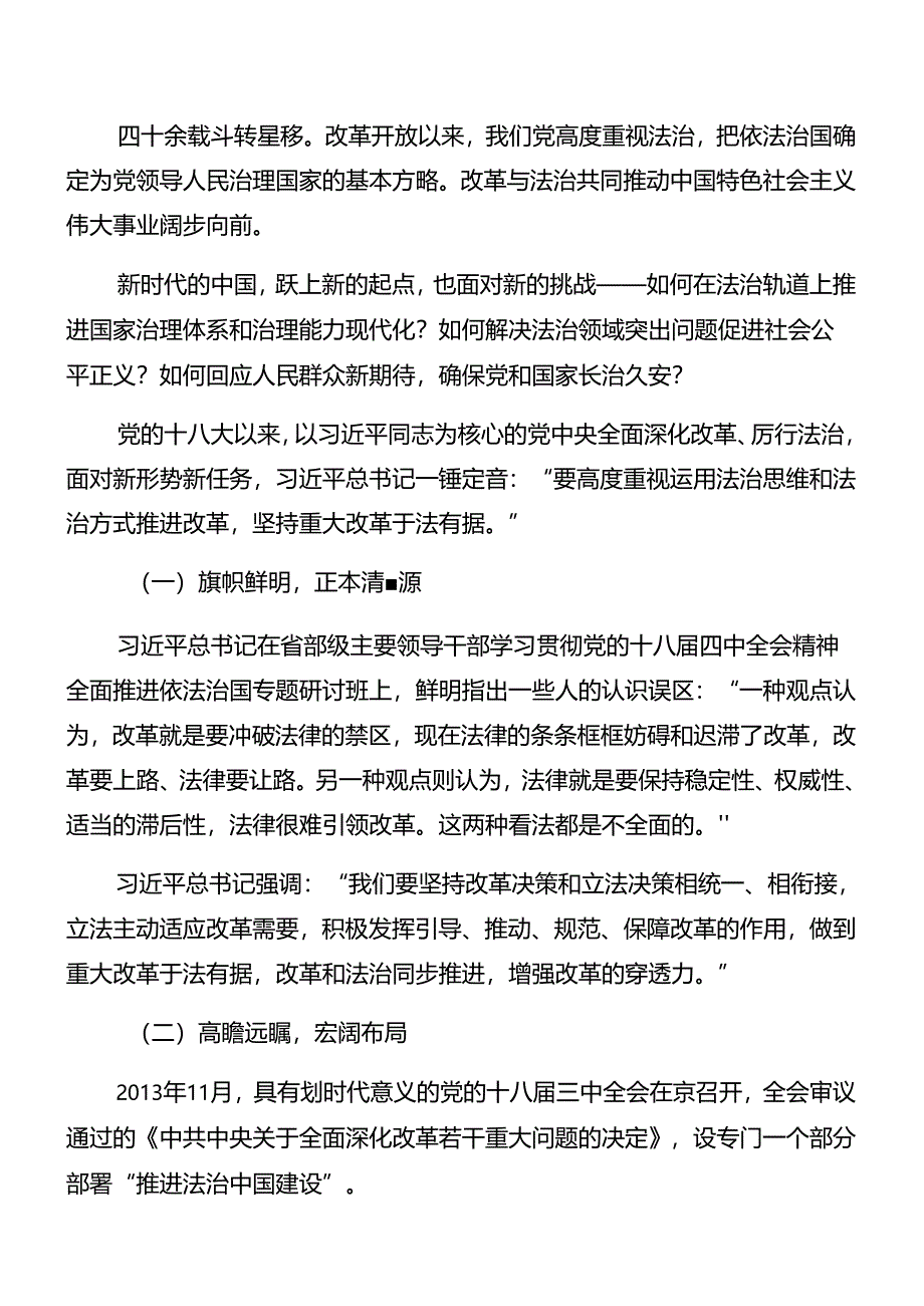 （九篇）2024年二十届三中全会精神进一步推进全面深化改革辅导党课稿.docx_第2页