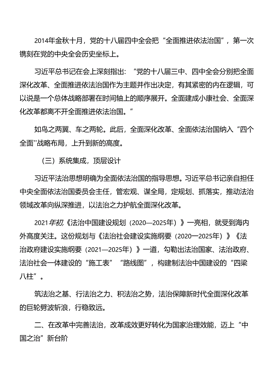 （九篇）2024年二十届三中全会精神进一步推进全面深化改革辅导党课稿.docx_第3页