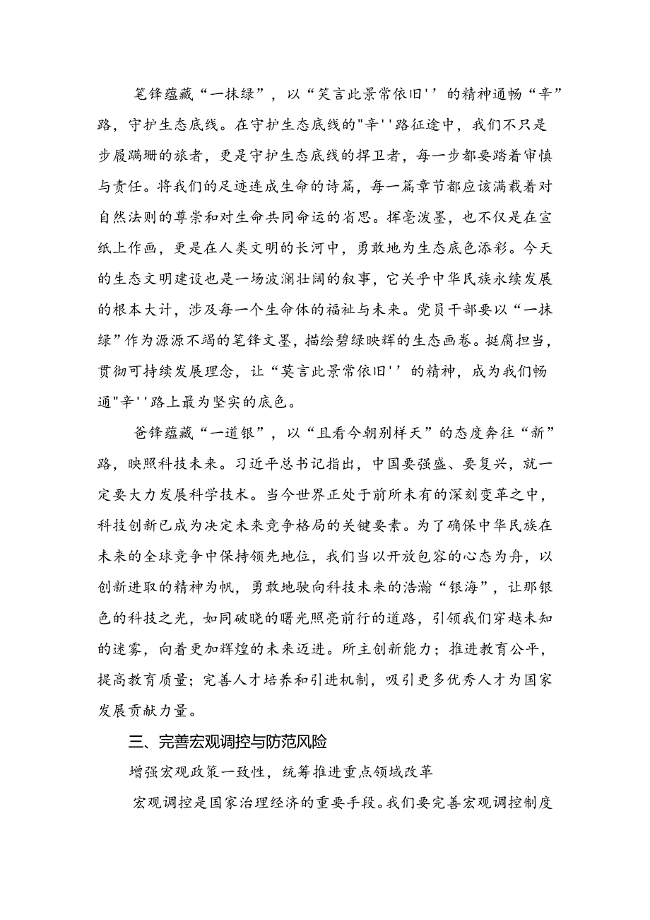 共九篇关于学习贯彻2024年二十届三中全会精神——学习全会精神推动改革与发展交流研讨材料.docx_第2页