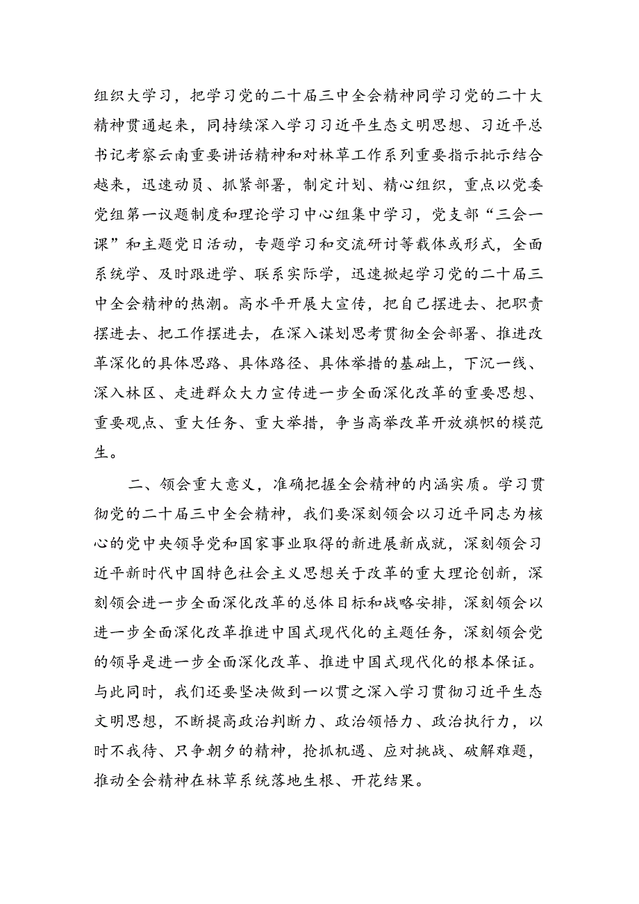 二十届三中全会精神专题学习研讨交流发言材料3篇.docx_第2页