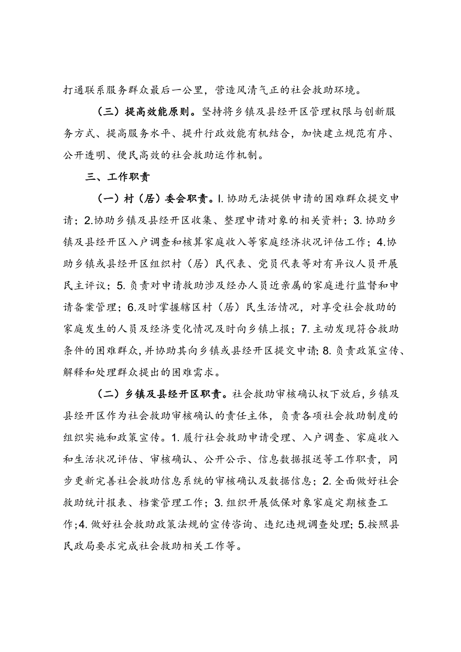 关于社会救助审核确认权限下放工作方案.docx_第2页