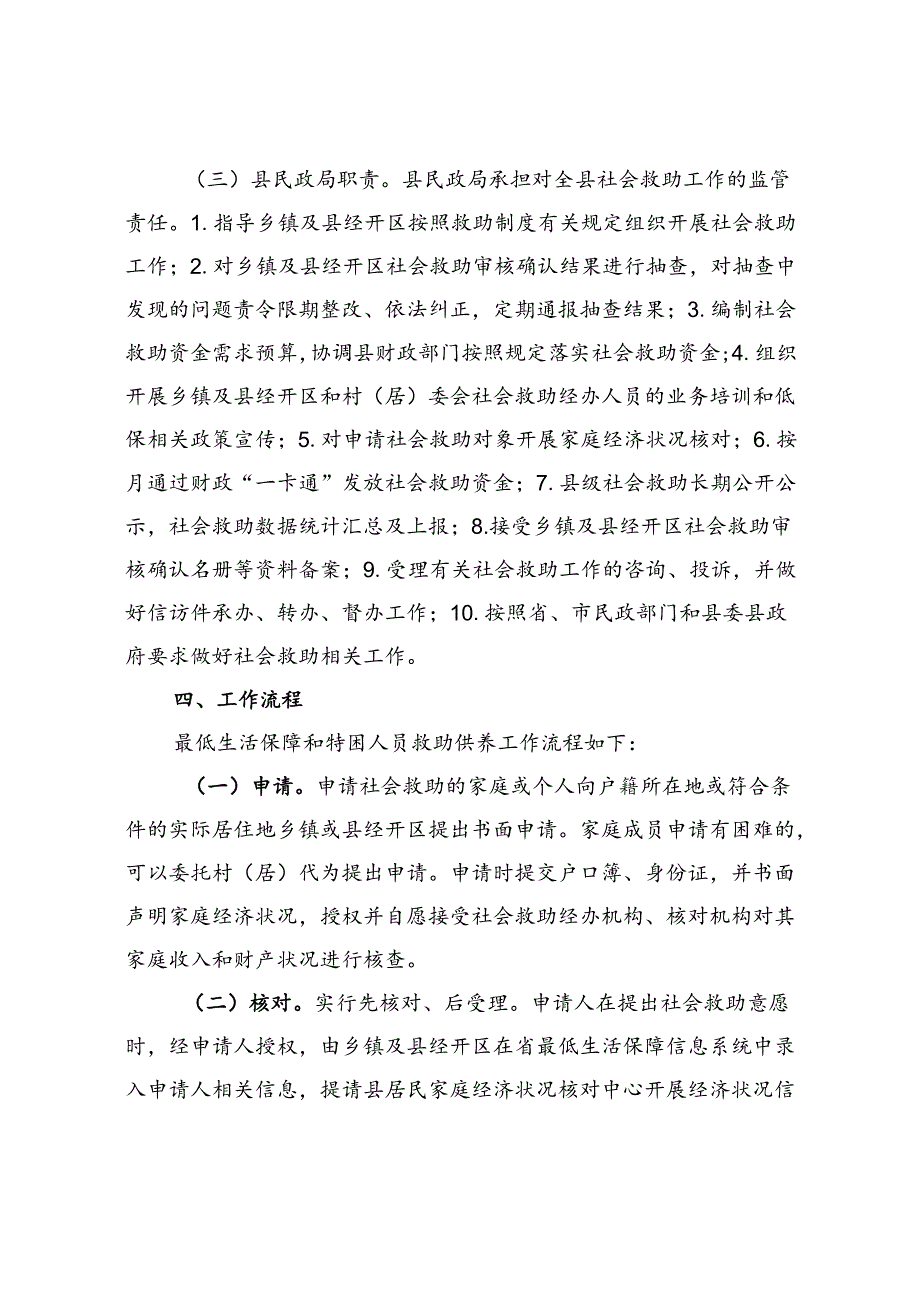 关于社会救助审核确认权限下放工作方案.docx_第3页