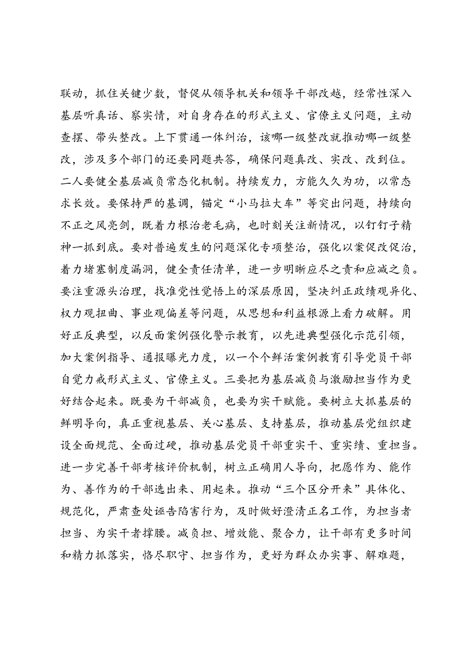 在2024年整治形式主义为基层减负工作推进会上的讲话.docx_第3页