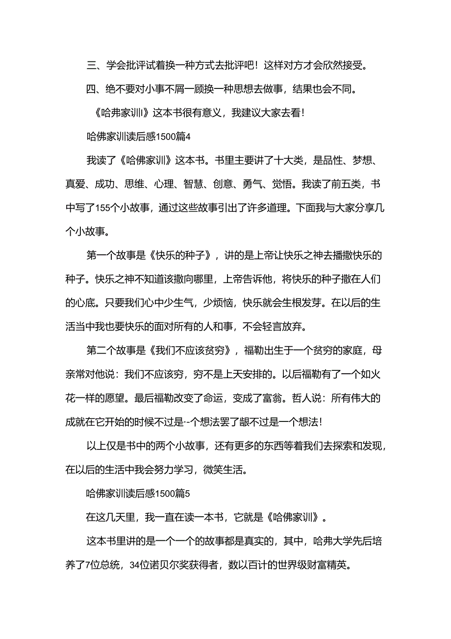 哈佛家训读后感1500（31篇）.docx_第3页