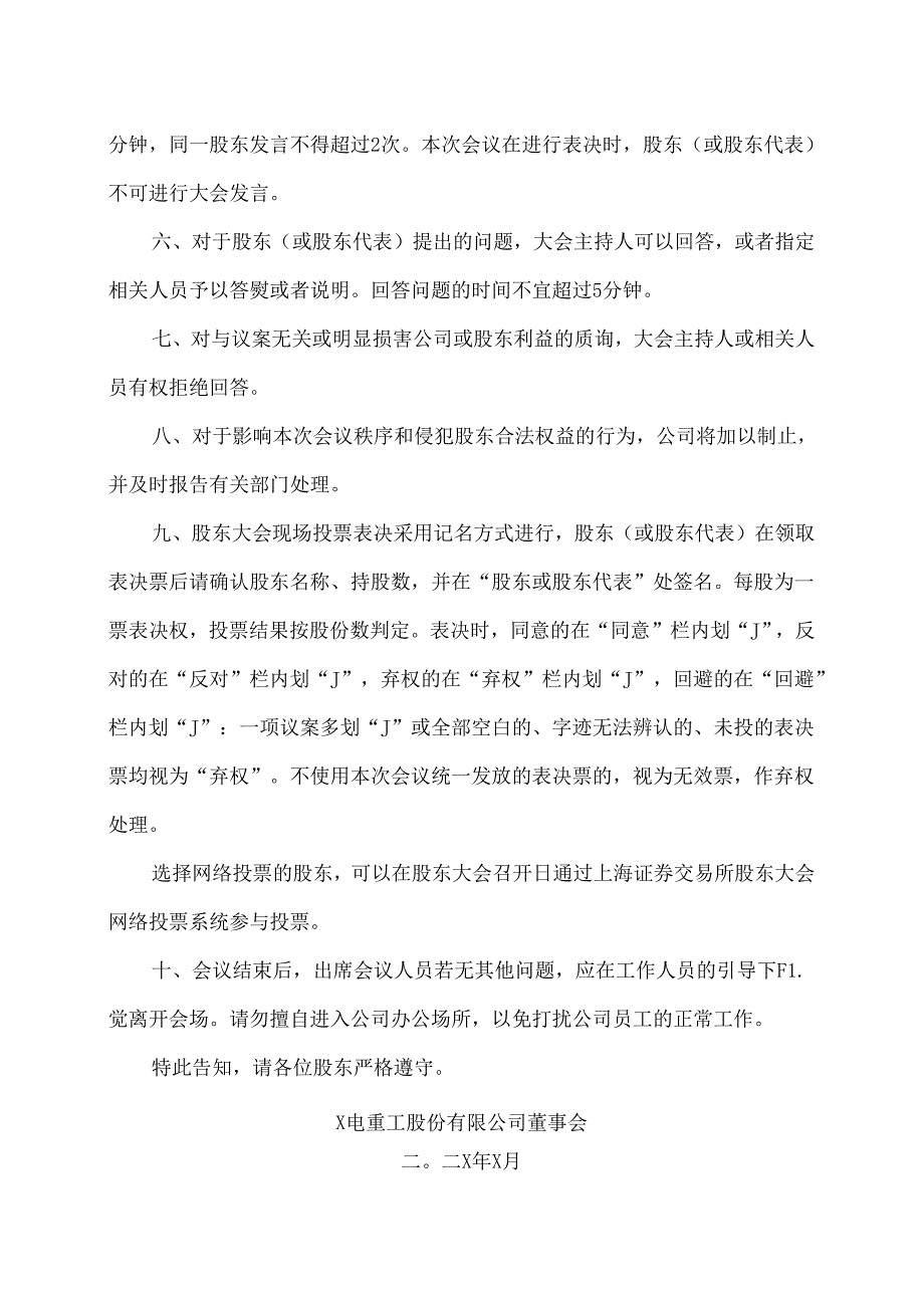 X电重工股份有限公司股东大会会议须知（2024年）.docx_第2页