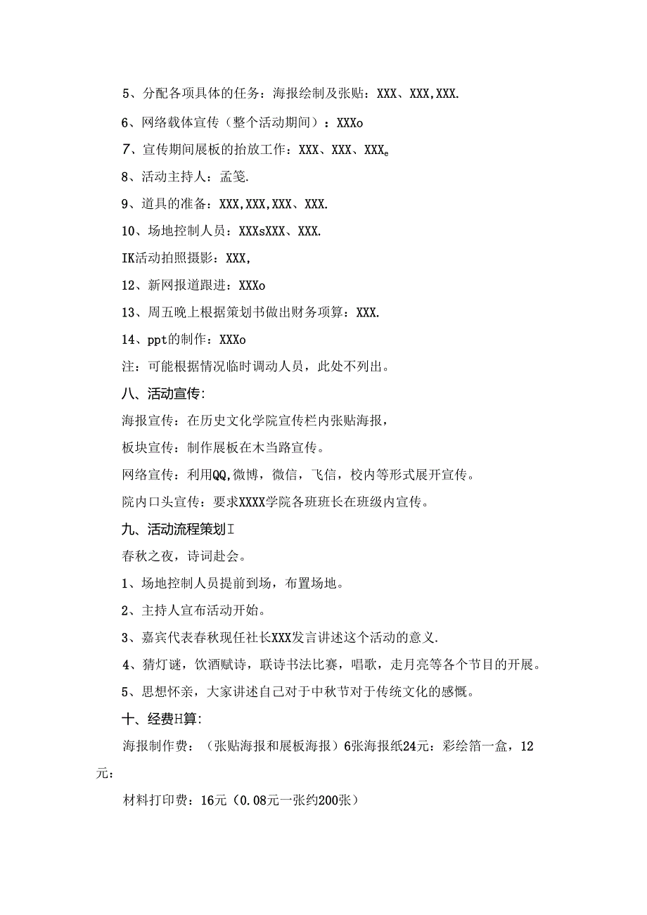 某某大学2024年中秋节活动方案.docx_第2页