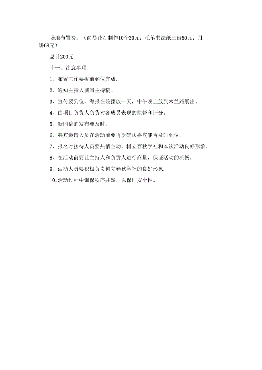 某某大学2024年中秋节活动方案.docx_第3页