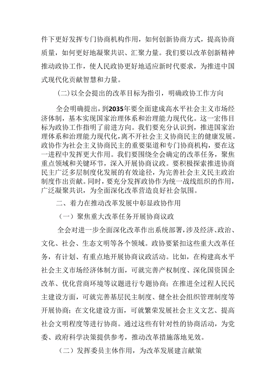 2024年读书班第三次集中学习研讨会二十届三中全会精神进一步推进全面深化改革的总结讲话提纲.docx_第2页