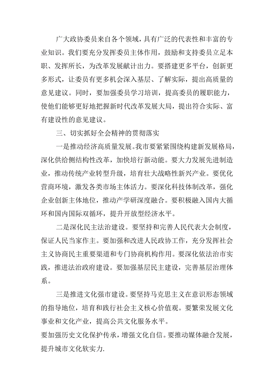 2024年读书班第三次集中学习研讨会二十届三中全会精神进一步推进全面深化改革的总结讲话提纲.docx_第3页