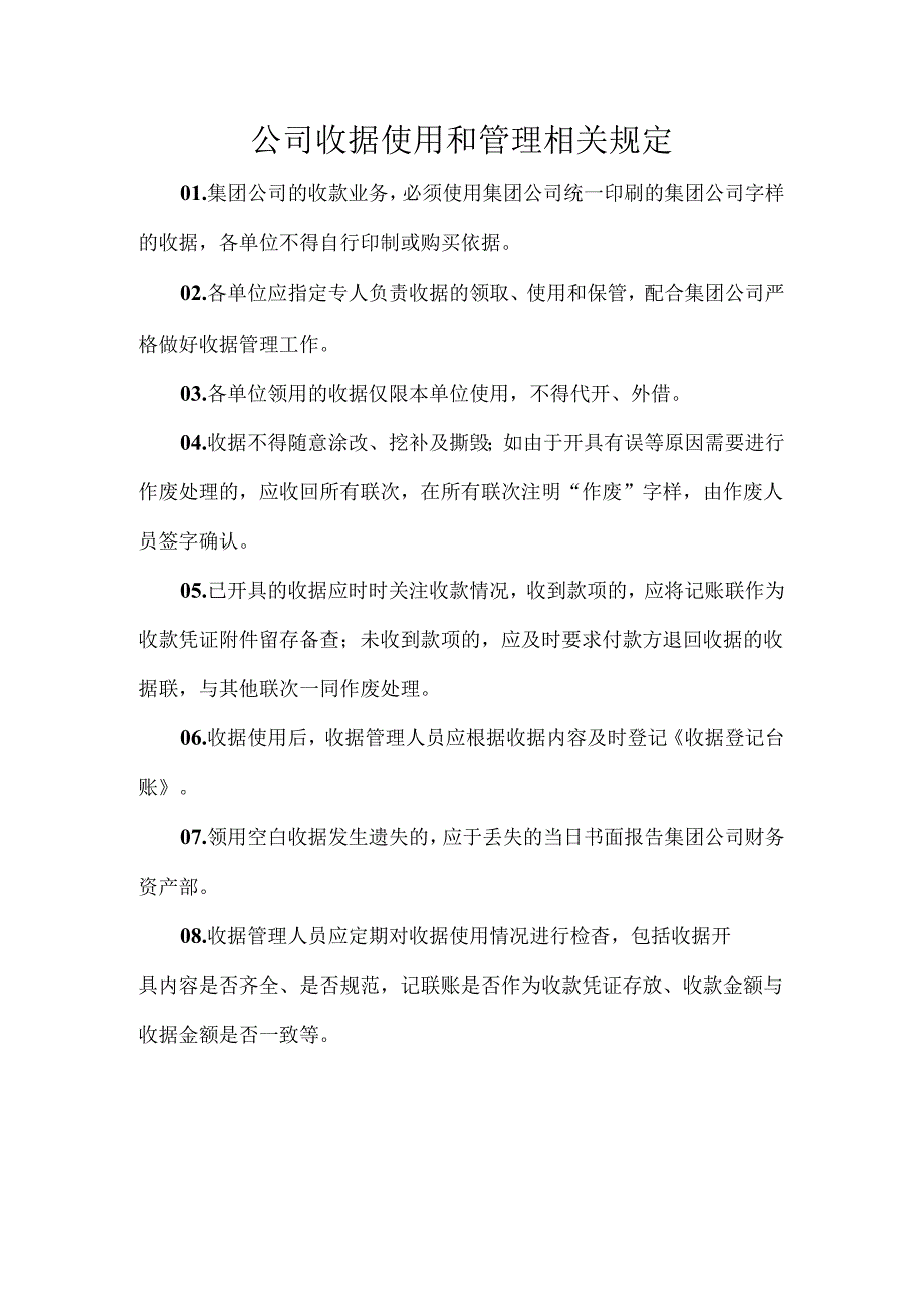 公司收据使用和管理相关规定.docx_第1页