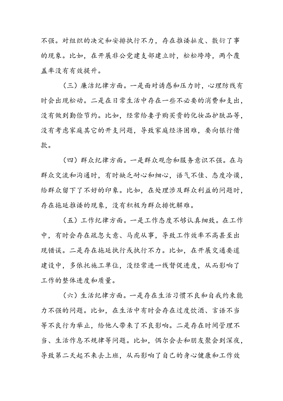 2024年党纪学纪教育专题“六个纪律方面”对照检查材料范文2篇.docx_第2页