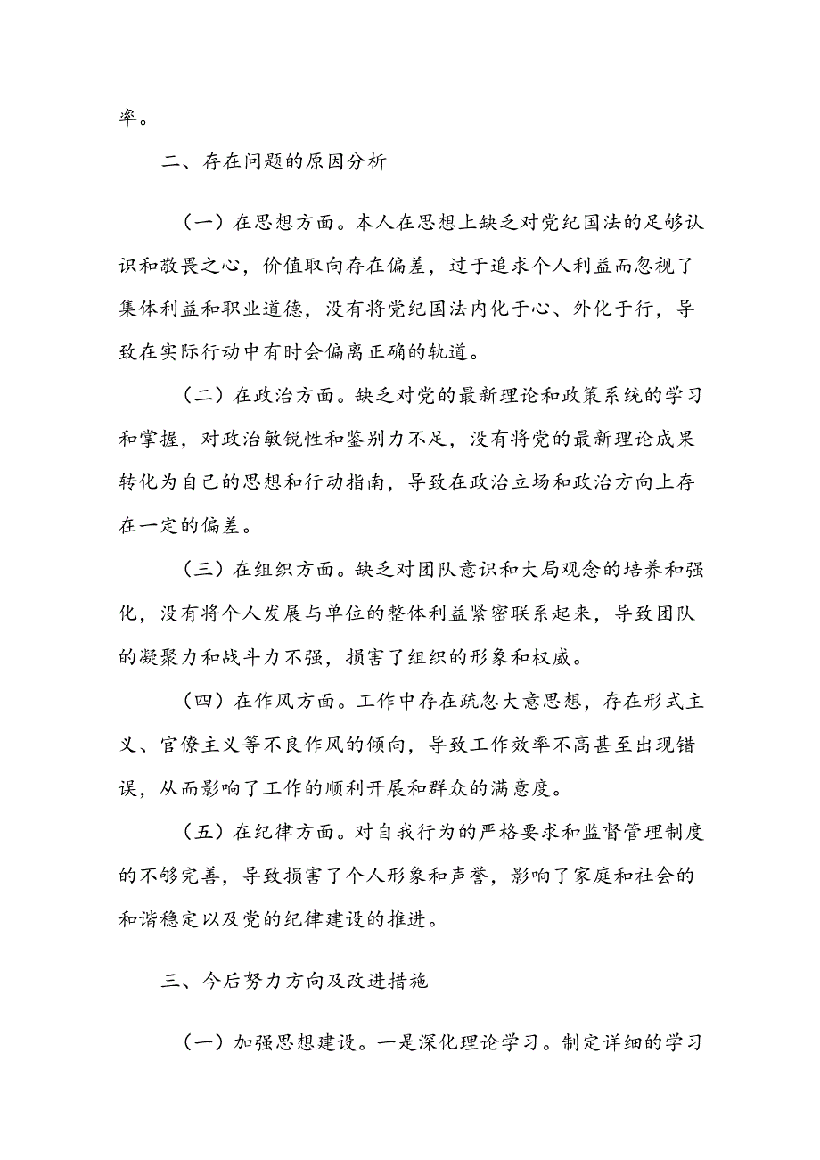 2024年党纪学纪教育专题“六个纪律方面”对照检查材料范文2篇.docx_第3页