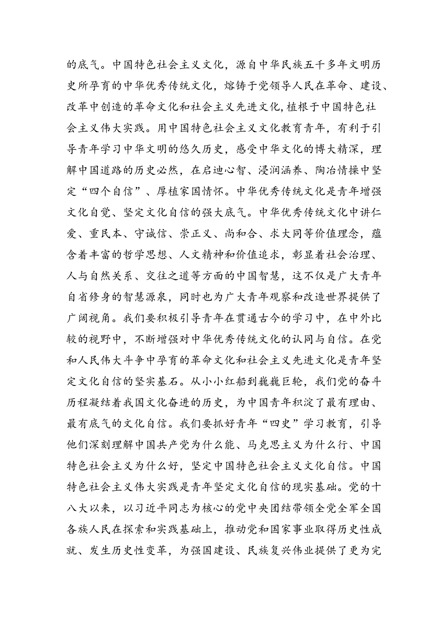 青年专题党课：以青年之力担负新时代文化使命（2560字）.docx_第2页