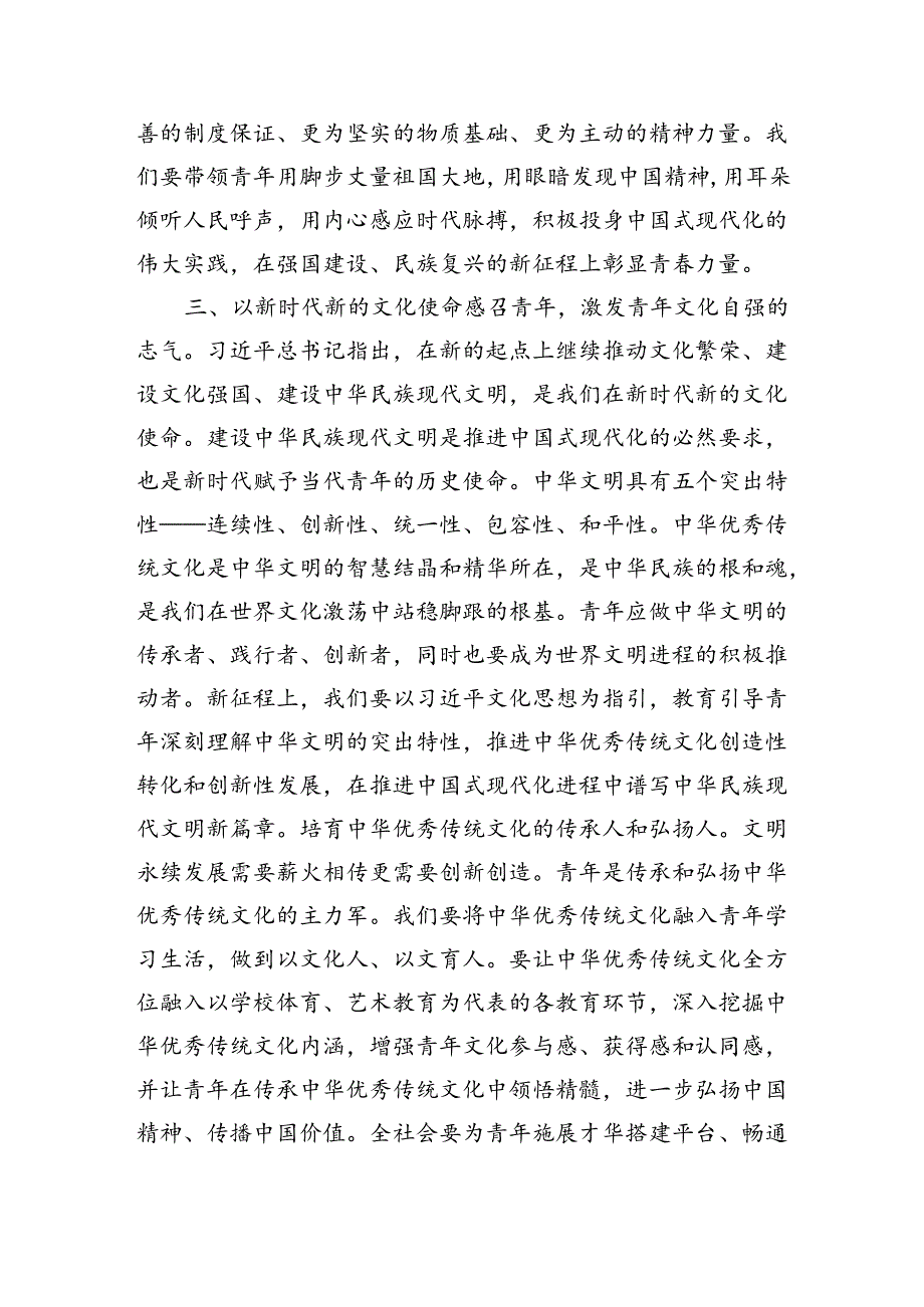 青年专题党课：以青年之力担负新时代文化使命（2560字）.docx_第3页