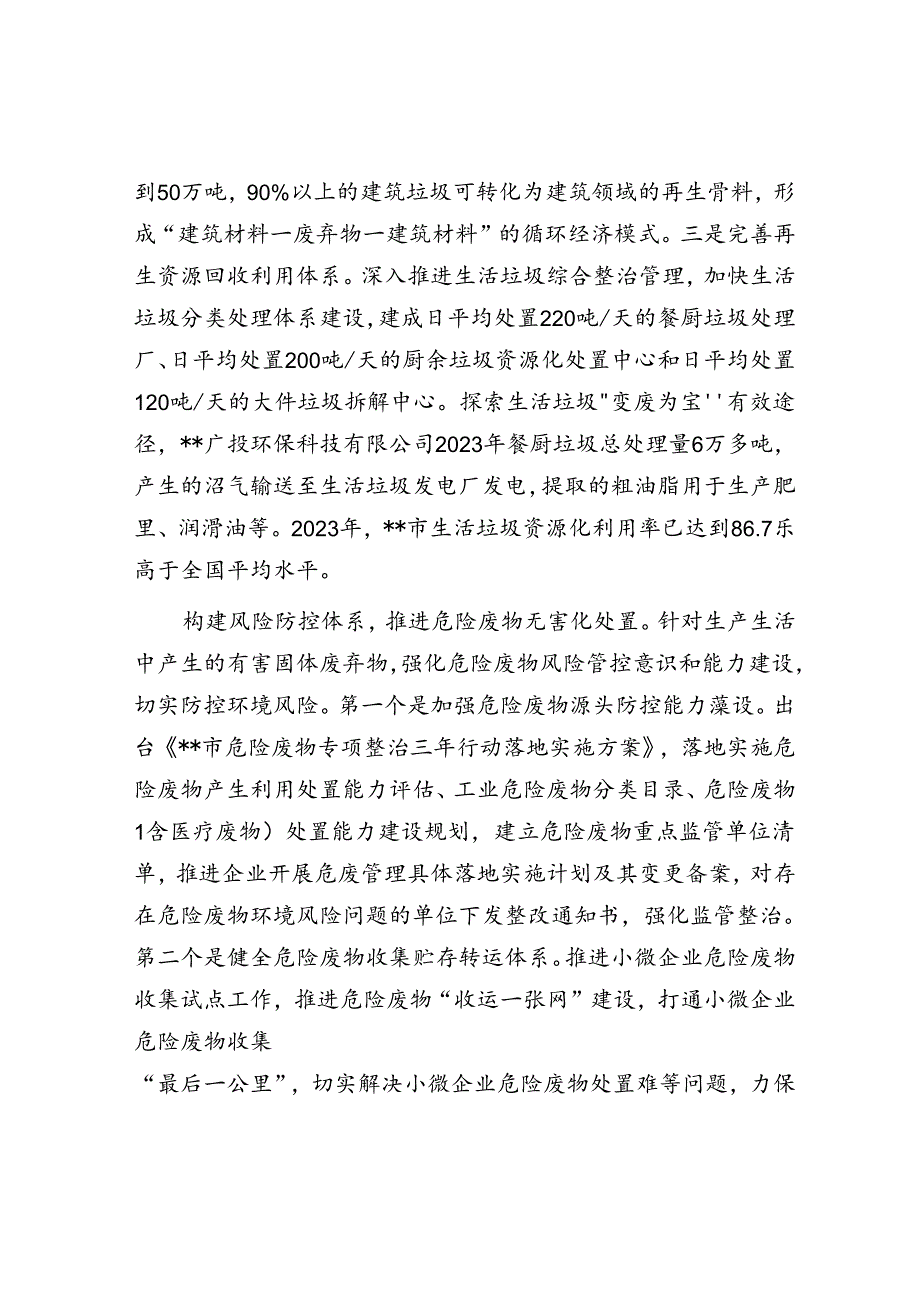 在无废城市建设专题推进会上的汇报发言.docx_第3页