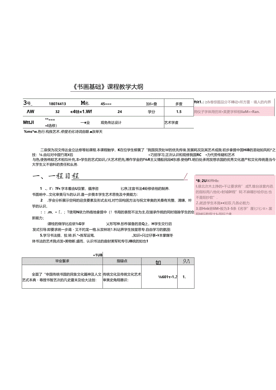 《书画基础》2024教学大纲.docx_第1页