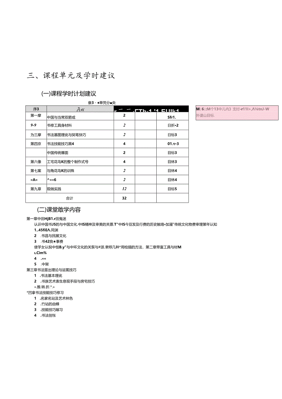 《书画基础》2024教学大纲.docx_第3页