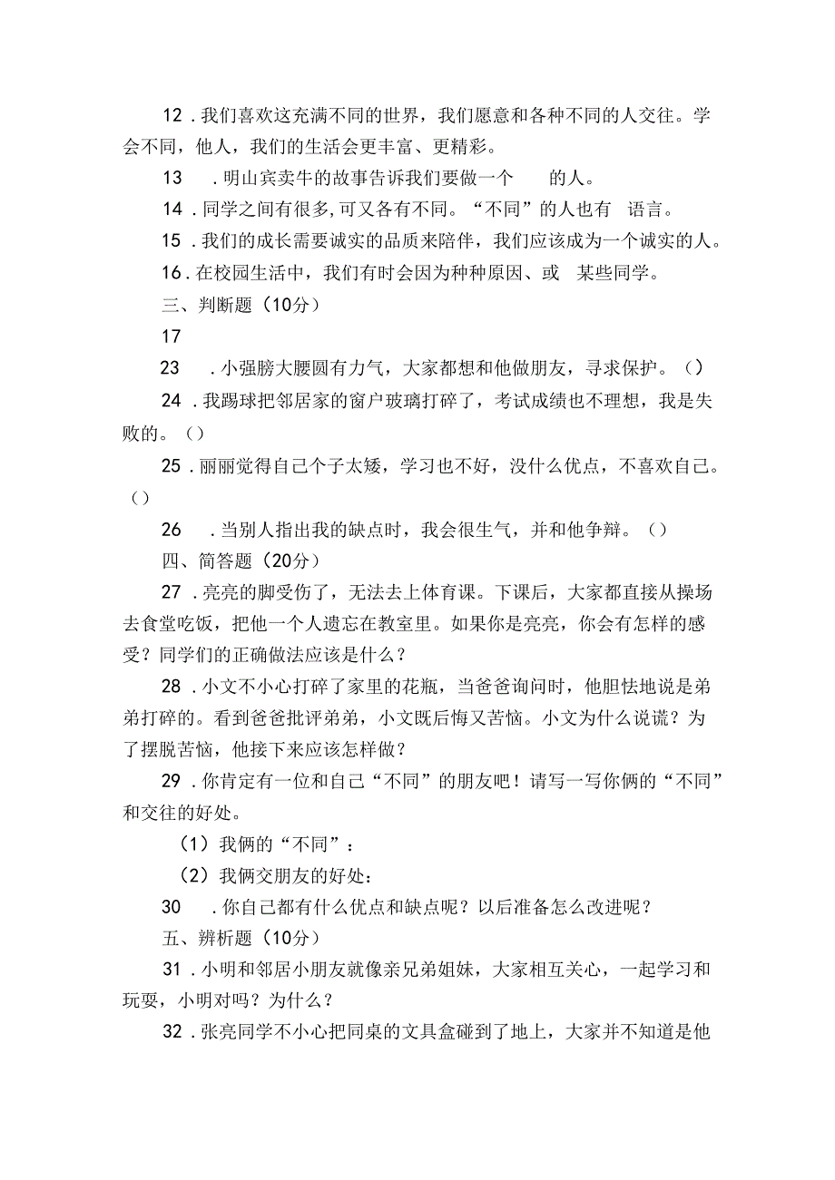 三年级下册第一单元《我和我的同伴》知识梳理+质量检测卷（含答案）.docx_第3页