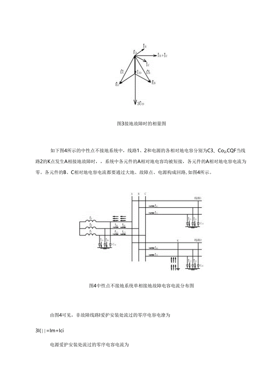 小电流接地选线.docx_第3页