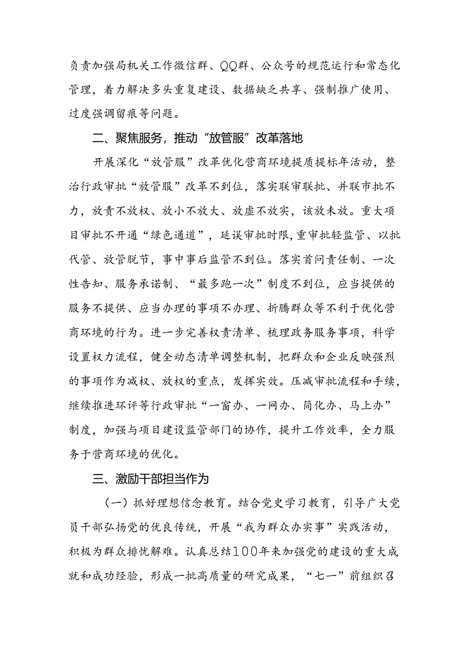 关于深入开展集中整治形式主义官僚主义工作方案.docx_第2页