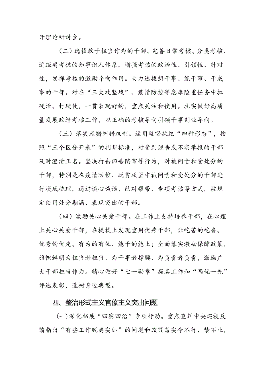 关于深入开展集中整治形式主义官僚主义工作方案.docx_第3页