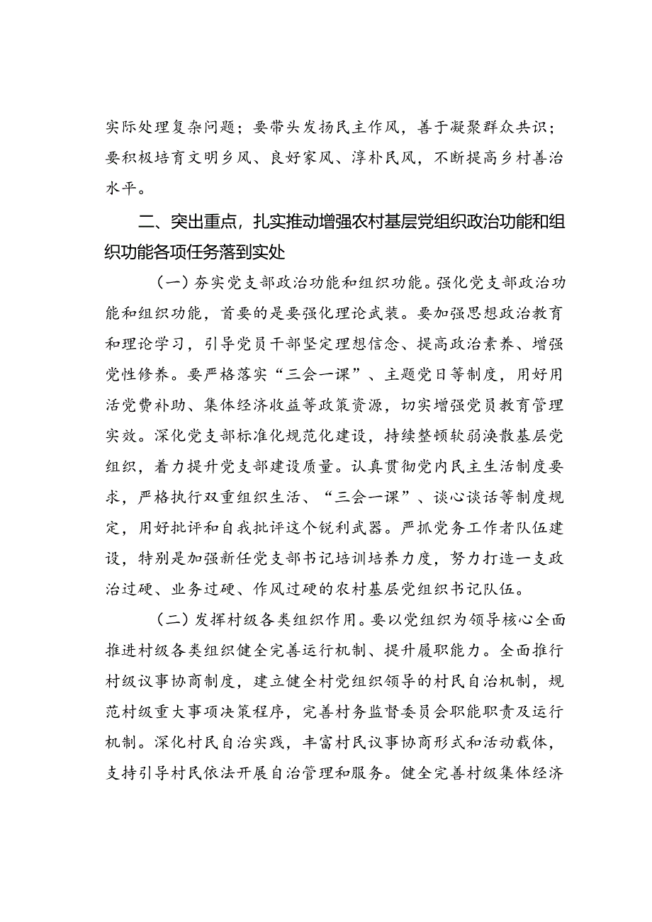 在农村基层党组织建设专题推进会上的讲话.docx_第3页