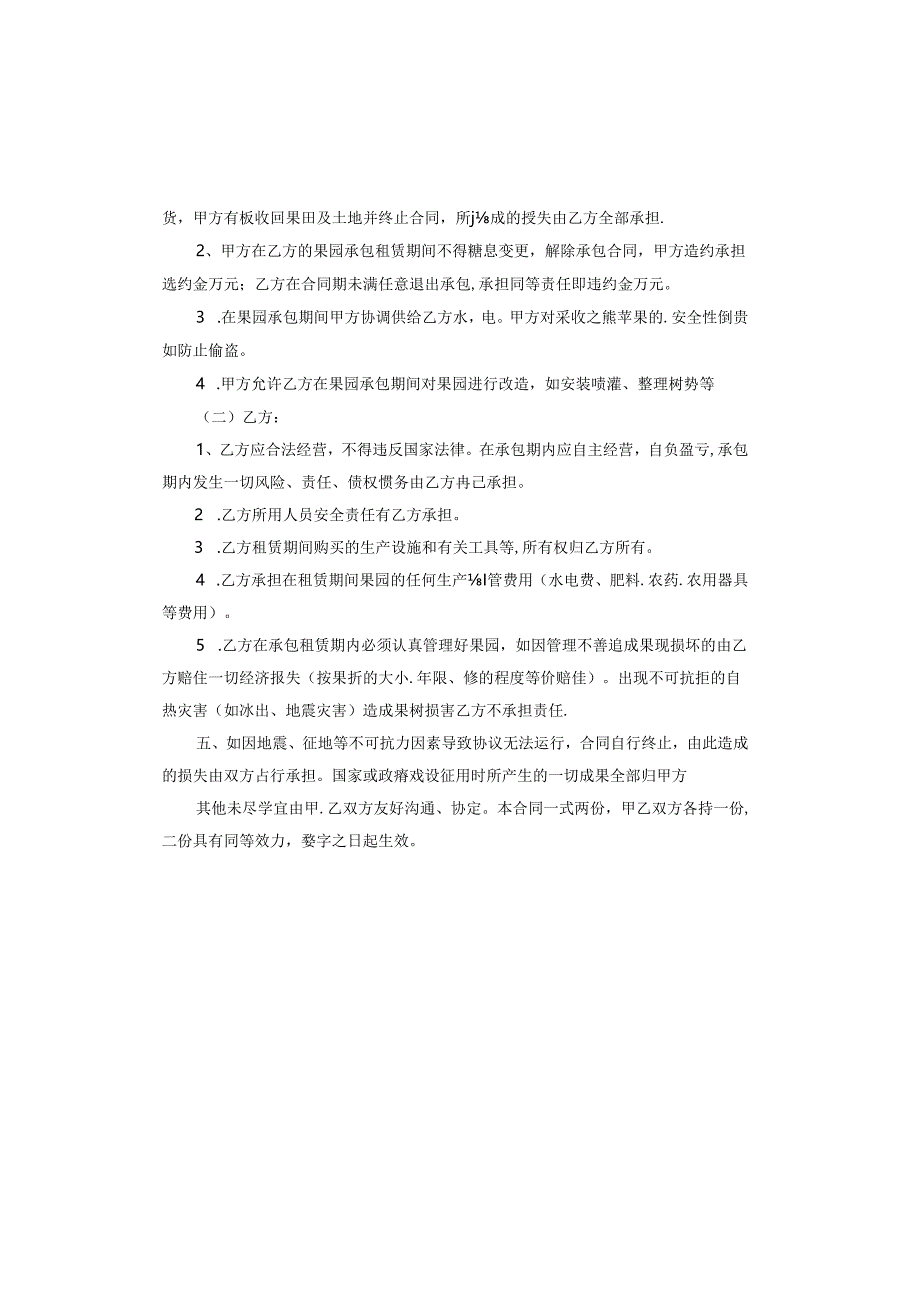 果园土地租赁合同怎么写.docx_第2页