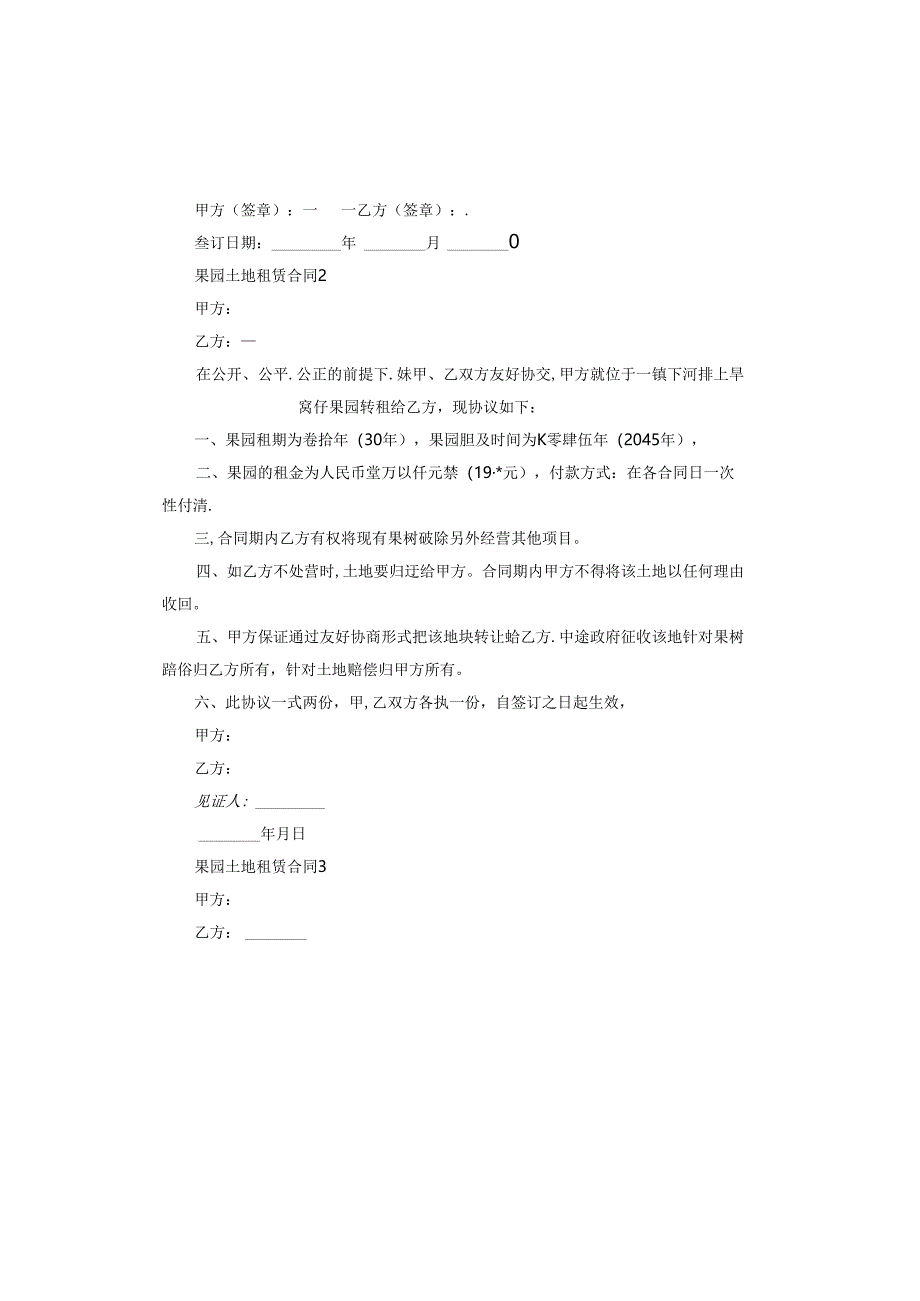 果园土地租赁合同怎么写.docx_第3页
