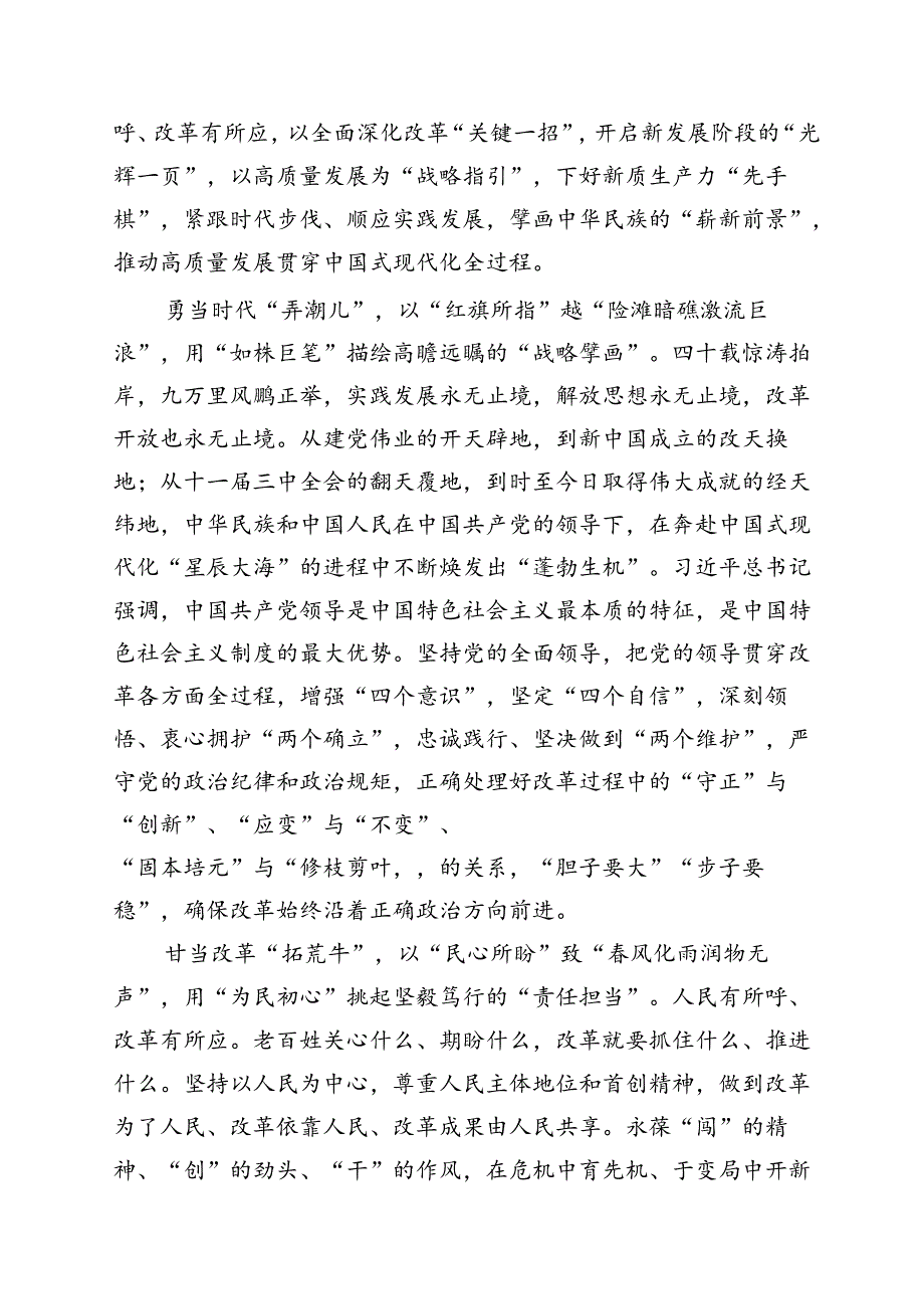 学习贯彻二十届三中全会精神发言稿（共15篇）.docx_第2页