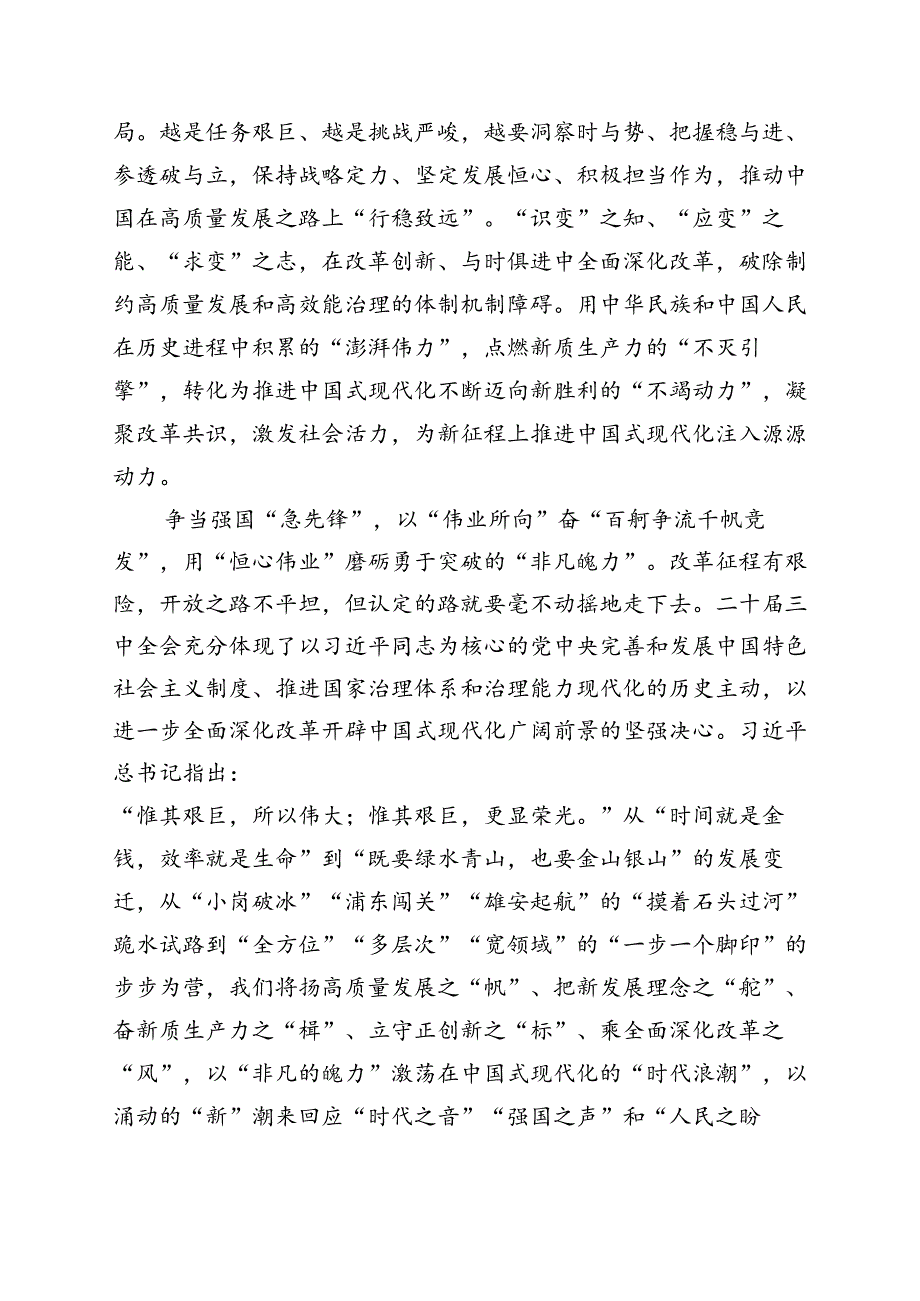 学习贯彻二十届三中全会精神发言稿（共15篇）.docx_第3页